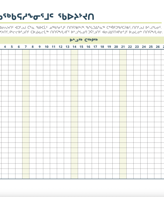 ᑎᐹᒃᒥ ᓄᖅᑲᕋᓱᖕᓂᕐᒧᑦ ᖃᐅᔨᔾᔪᑎ